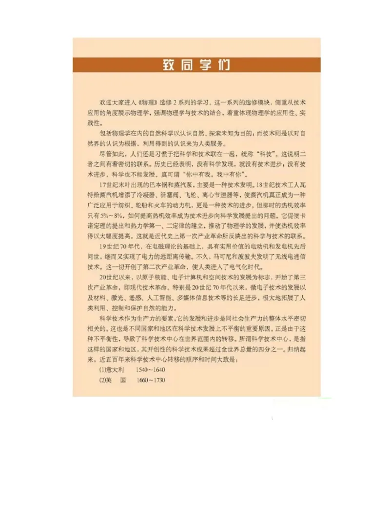 新课标高中物理选修2-3电子课本_高中电子课本_4.高中物理课本_新课标高中物理