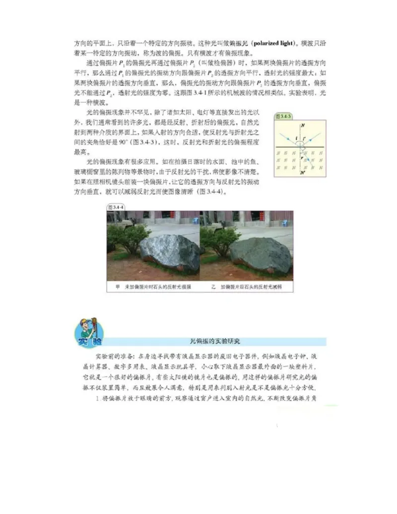 新课标高中物理选修2-3电子课本_高中电子课本_4.高中物理课本_新课标高中物理