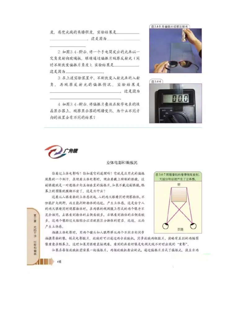 新课标高中物理选修2-3电子课本_高中电子课本_4.高中物理课本_新课标高中物理