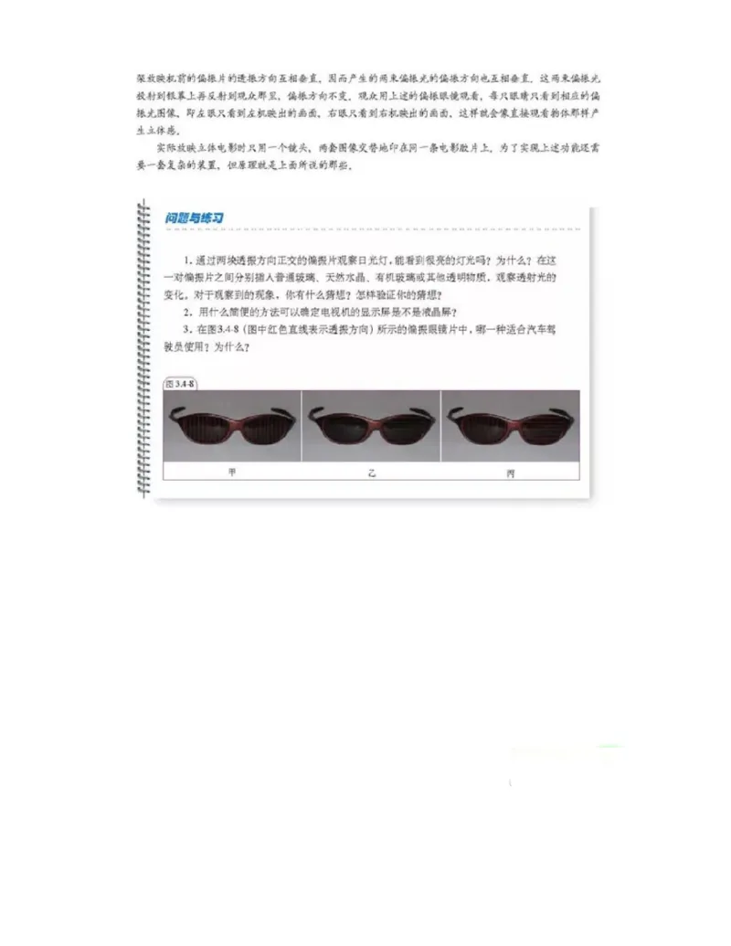 新课标高中物理选修2-3电子课本_高中电子课本_4.高中物理课本_新课标高中物理