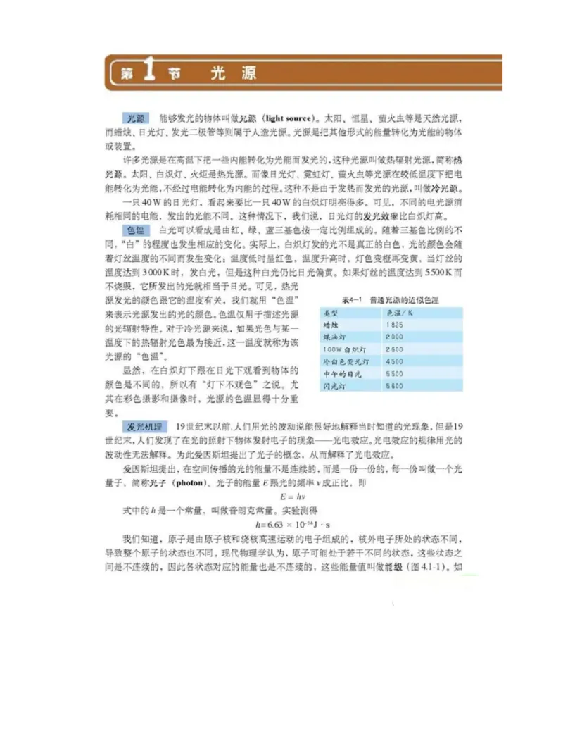 新课标高中物理选修2-3电子课本_高中电子课本_4.高中物理课本_新课标高中物理