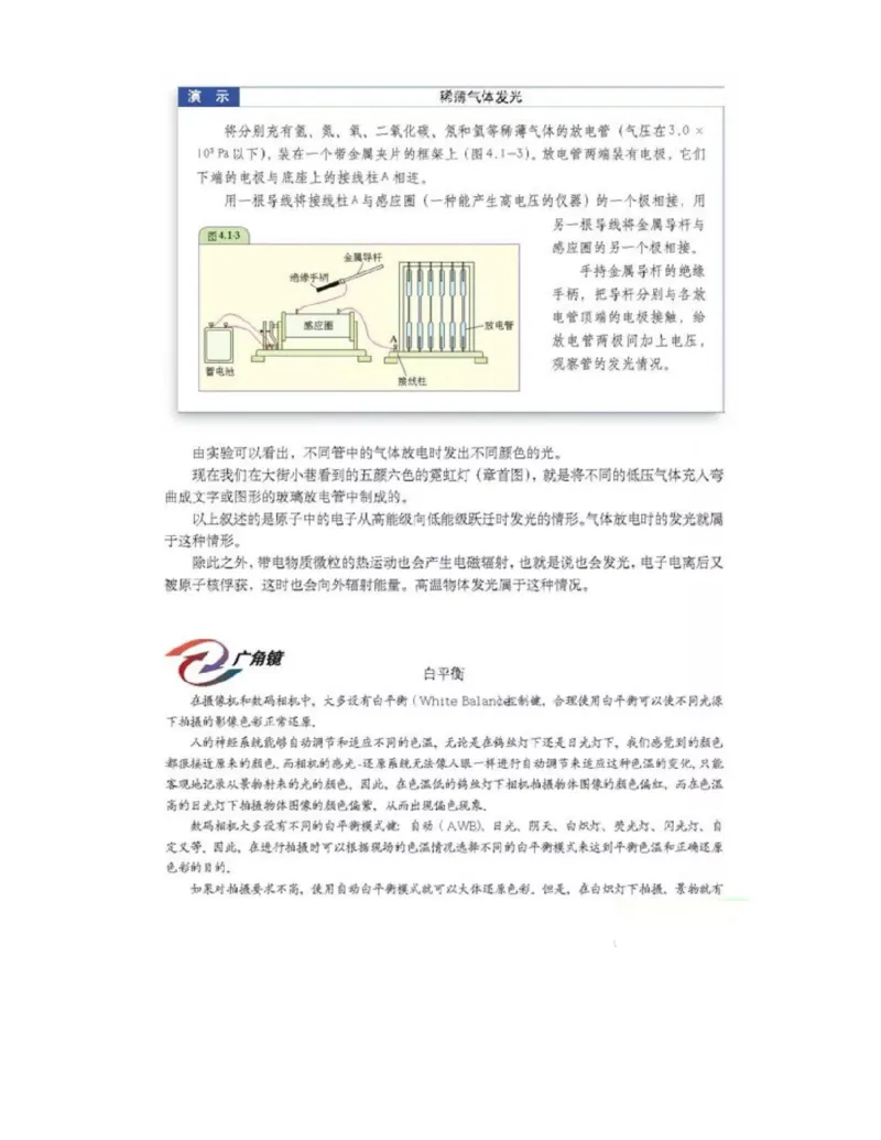 新课标高中物理选修2-3电子课本_高中电子课本_4.高中物理课本_新课标高中物理
