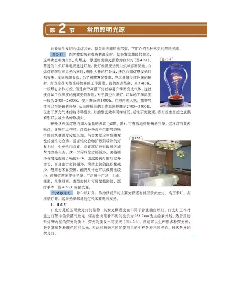 新课标高中物理选修2-3电子课本_高中电子课本_4.高中物理课本_新课标高中物理