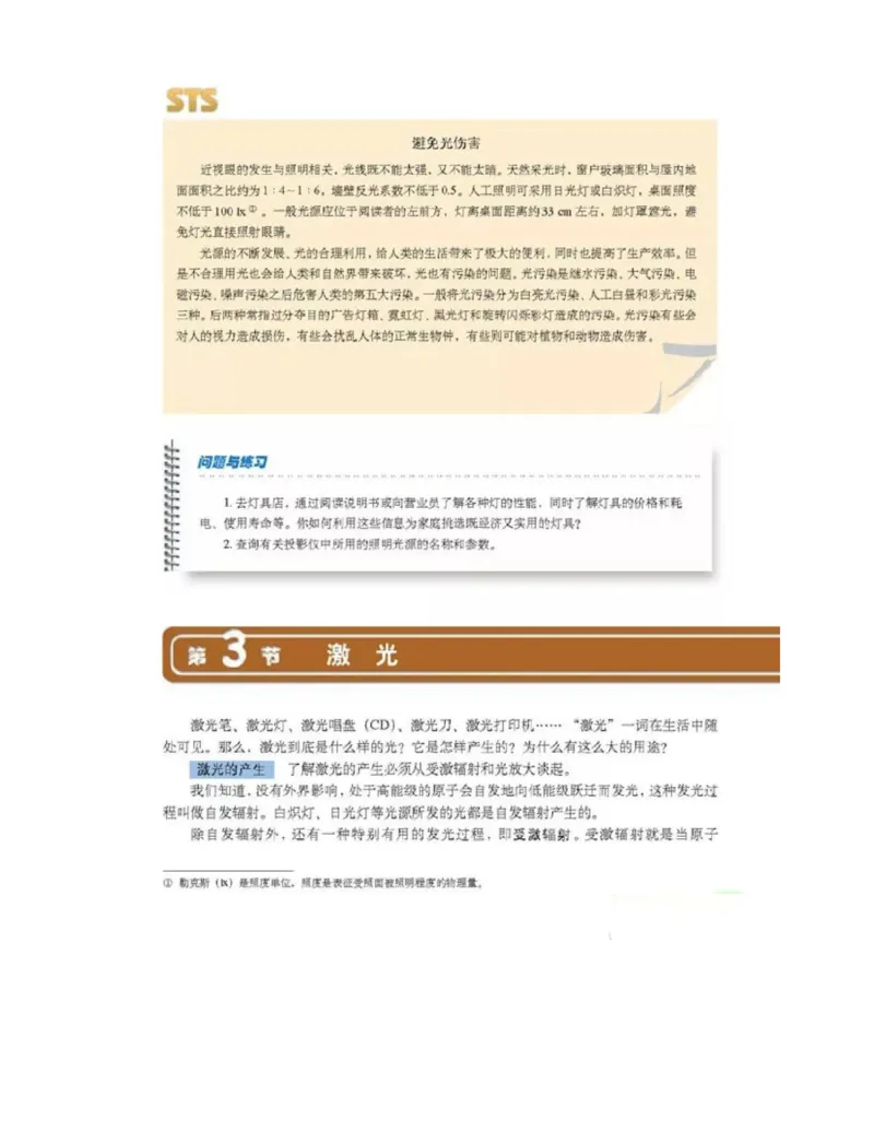 新课标高中物理选修2-3电子课本_高中电子课本_4.高中物理课本_新课标高中物理