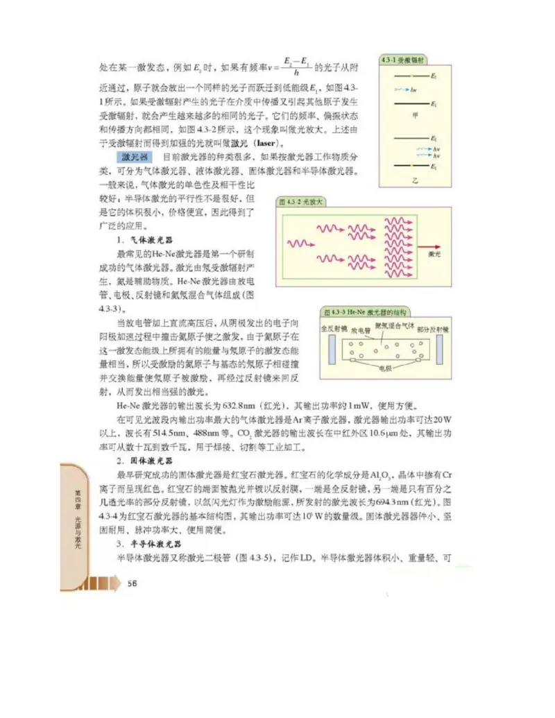 新课标高中物理选修2-3电子课本_高中电子课本_4.高中物理课本_新课标高中物理