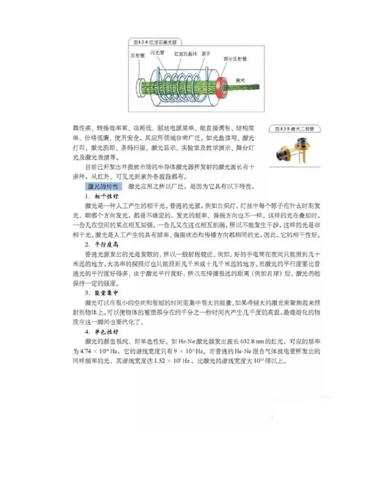 新课标高中物理选修2-3电子课本_高中电子课本_4.高中物理课本_新课标高中物理