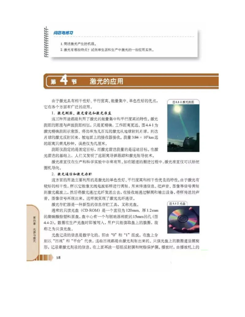 新课标高中物理选修2-3电子课本_高中电子课本_4.高中物理课本_新课标高中物理