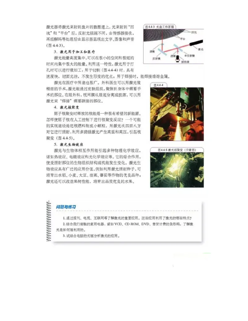 新课标高中物理选修2-3电子课本_高中电子课本_4.高中物理课本_新课标高中物理