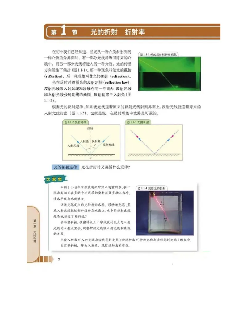 新课标高中物理选修2-3电子课本_高中电子课本_4.高中物理课本_新课标高中物理