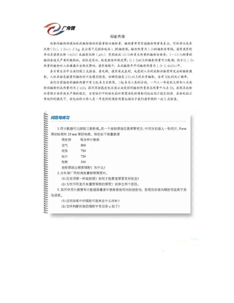 新课标高中物理选修2-3电子课本_高中电子课本_4.高中物理课本_新课标高中物理