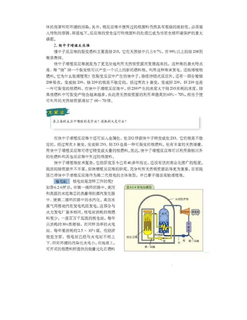 新课标高中物理选修2-3电子课本_高中电子课本_4.高中物理课本_新课标高中物理