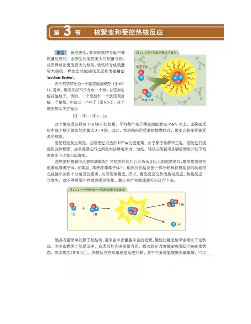 新课标高中物理选修2-3电子课本_高中电子课本_4.高中物理课本_新课标高中物理