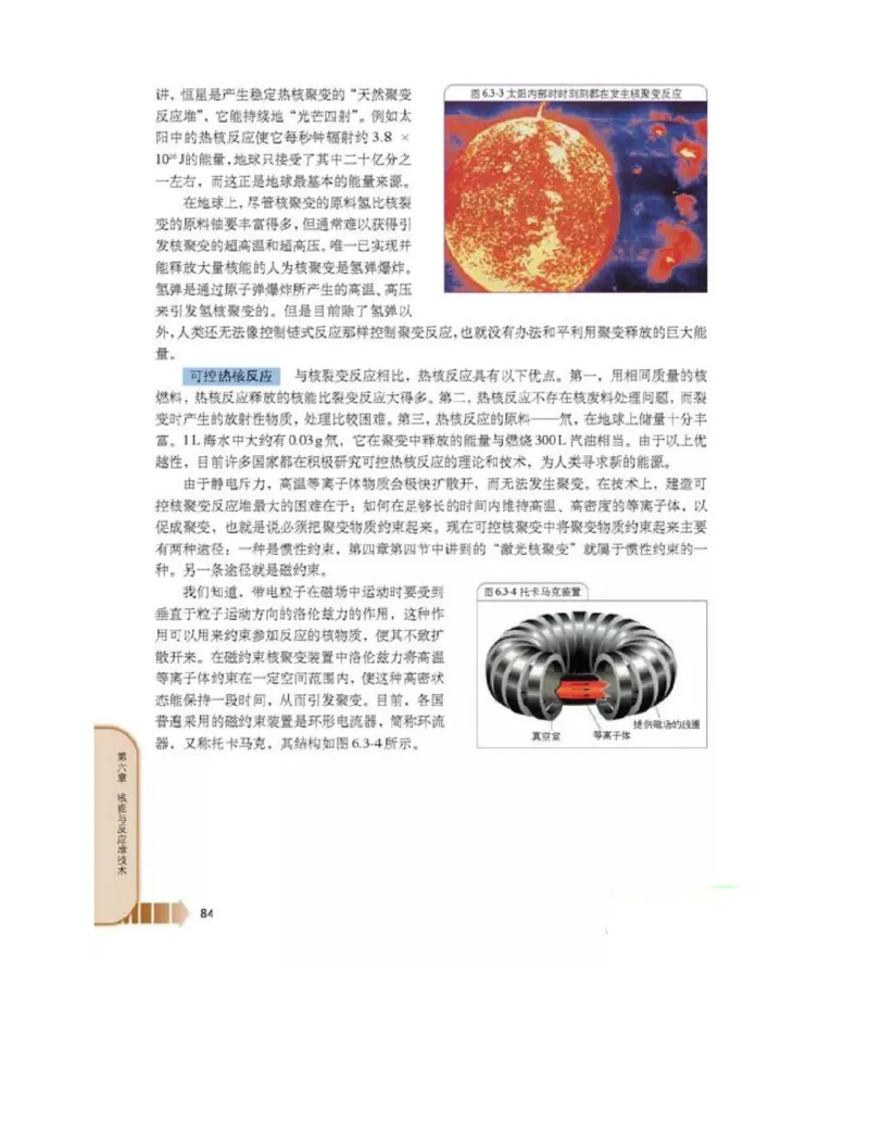 新课标高中物理选修2-3电子课本_高中电子课本_4.高中物理课本_新课标高中物理