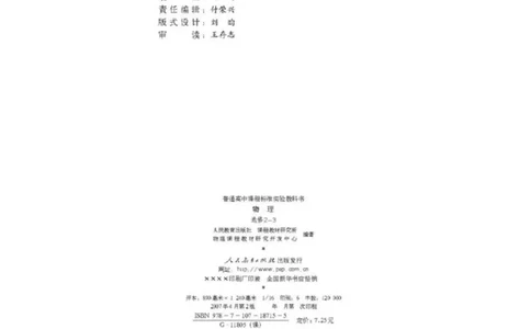 新课标高中物理选修2-3电子课本_高中电子课本_4.高中物理课本_新课标高中物理