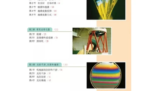 新课标高中物理选修2-3电子课本_高中电子课本_4.高中物理课本_新课标高中物理