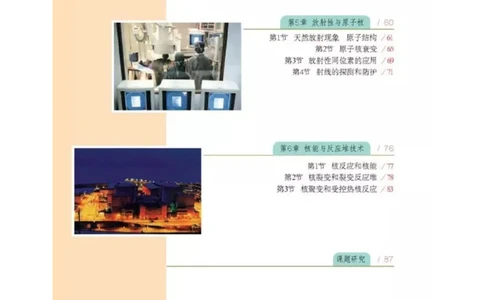 新课标高中物理选修2-3电子课本_高中电子课本_4.高中物理课本_新课标高中物理