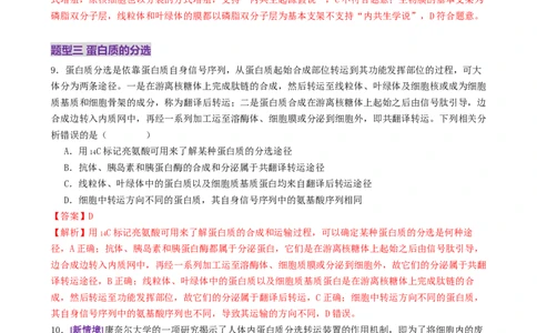 第02讲细胞的基本结构、功能与物质进出细胞的方式（练习）（解析版）_2025年新高考资料_二轮复习_01高考语文等多个文件_上好课2025年高考生物二轮复习讲练测（新高考通用）