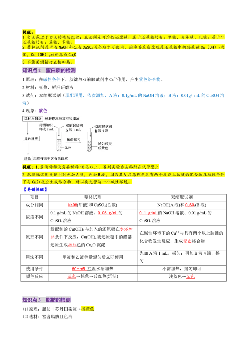 第02讲细胞中的元素和化合物（讲义）（解析版）_2025年新高考资料_一轮复习_2025年高考生物一轮复习讲练测（新教材新高考）
