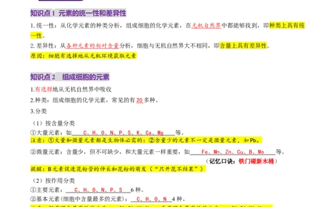 第02讲细胞中的元素和化合物（讲义）（解析版）_2025年新高考资料_一轮复习_2025年高考生物一轮复习讲练测（新教材新高考）
