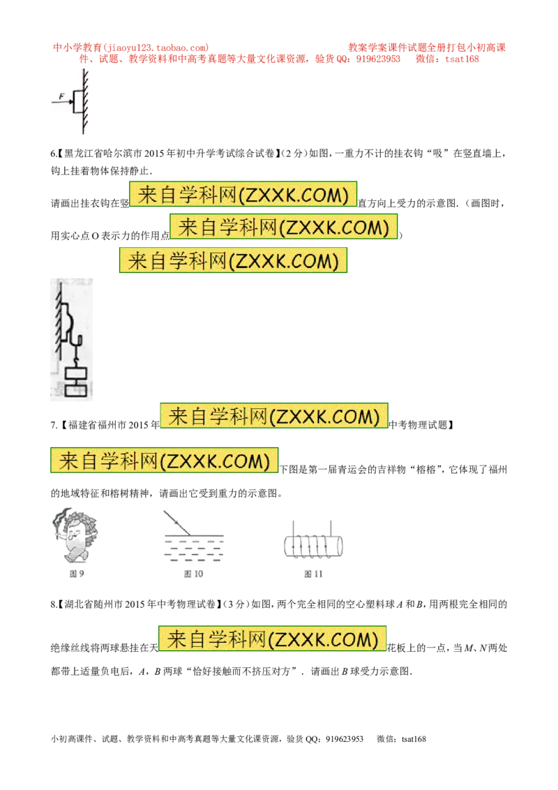 专题44重力-2016年中考物理必备之微测试（原卷版）_初物_1初中物理_物理：2016年中考物理必备之微测试打包130份