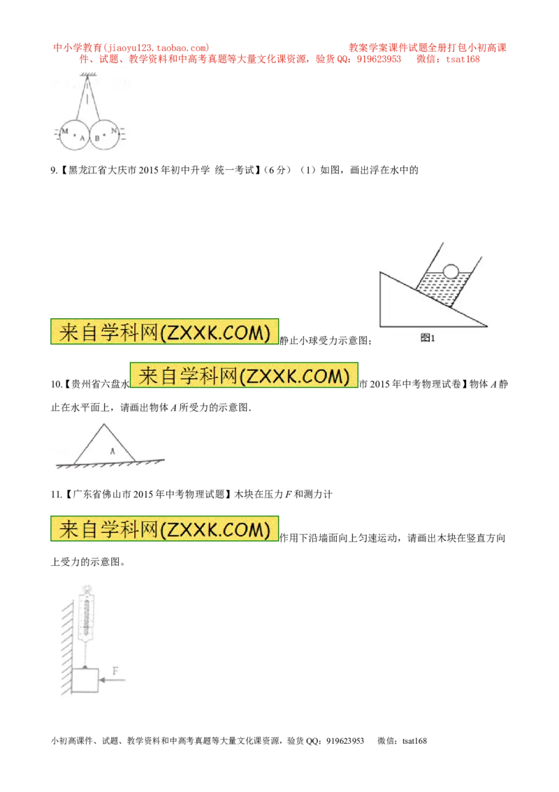 专题44重力-2016年中考物理必备之微测试（原卷版）_初物_1初中物理_物理：2016年中考物理必备之微测试打包130份