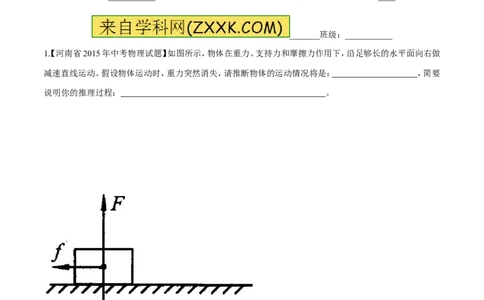 专题44重力-2016年中考物理必备之微测试（原卷版）_初物_1初中物理_物理：2016年中考物理必备之微测试打包130份