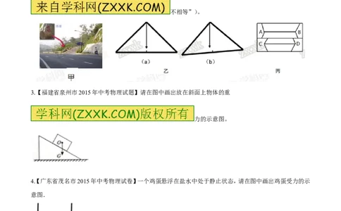 专题44重力-2016年中考物理必备之微测试（原卷版）_初物_1初中物理_物理：2016年中考物理必备之微测试打包130份