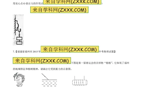 专题44重力-2016年中考物理必备之微测试（原卷版）_初物_1初中物理_物理：2016年中考物理必备之微测试打包130份