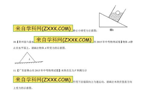 专题44重力-2016年中考物理必备之微测试（原卷版）_初物_1初中物理_物理：2016年中考物理必备之微测试打包130份