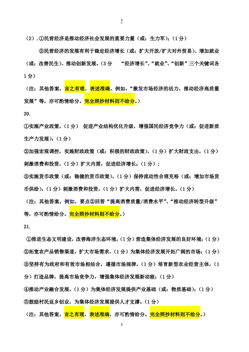 12月联考政治参考答案(1)_2024年12月试卷_1230湖北省重点高中智学联盟2024-2025学年高一上学期12月月考_湖北省重点高中智学联盟2024-2025学年高一上学期12月月考政治试题