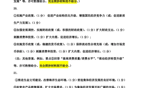 12月联考政治参考答案(1)_2024年12月试卷_1230湖北省重点高中智学联盟2024-2025学年高一上学期12月月考_湖北省重点高中智学联盟2024-2025学年高一上学期12月月考政治试题
