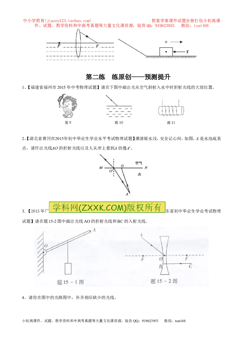 专题12光路图（讲）-备战2016年中考物理二轮讲练测（原卷版）_初物_1初中物理_物理：备战2016年中考物理二轮复习讲练测132份