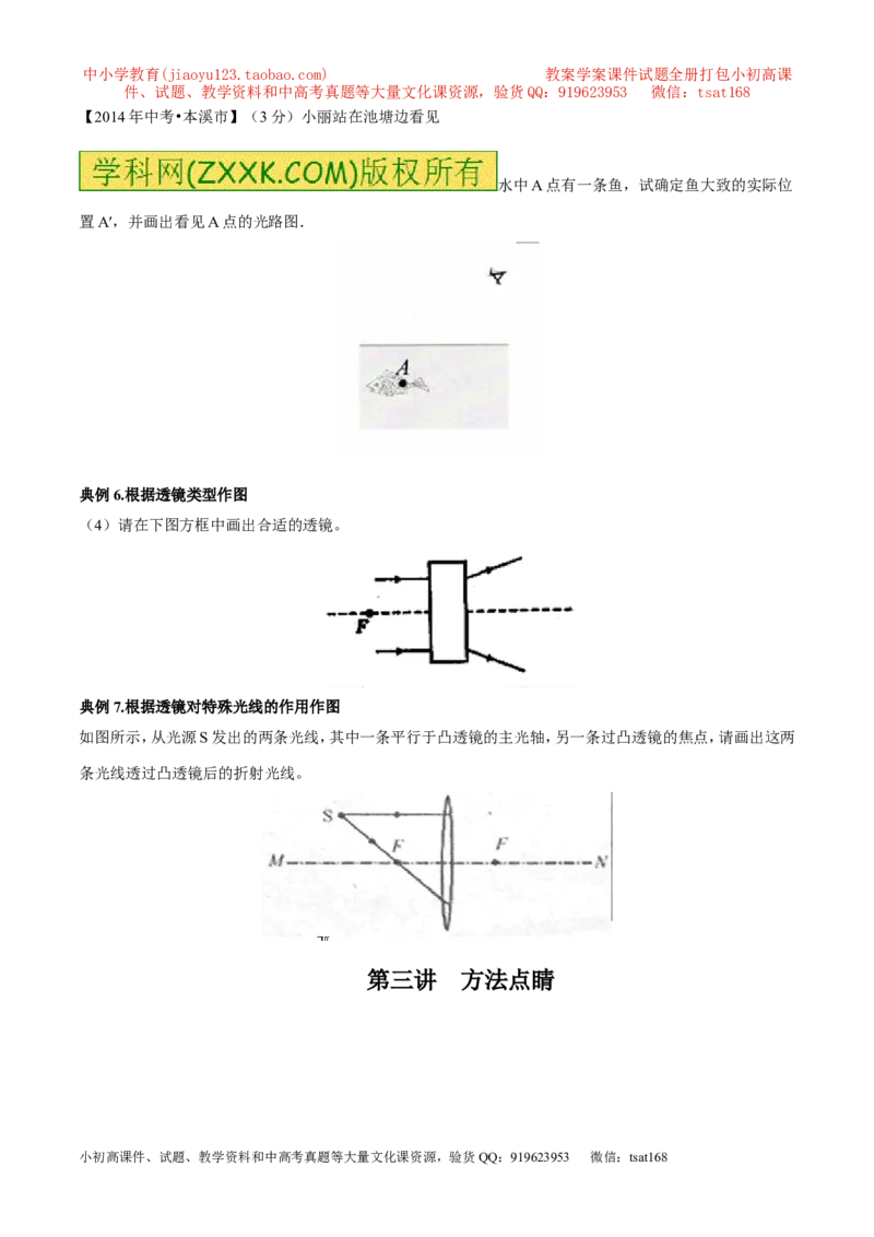 专题12光路图（讲）-备战2016年中考物理二轮讲练测（原卷版）_初物_1初中物理_物理：备战2016年中考物理二轮复习讲练测132份