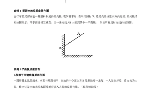 专题12光路图（讲）-备战2016年中考物理二轮讲练测（原卷版）_初物_1初中物理_物理：备战2016年中考物理二轮复习讲练测132份