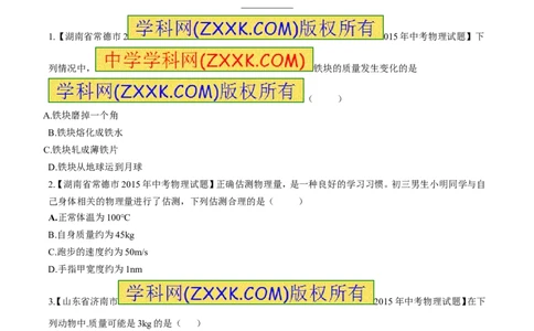 专题34质量和密度（一）-2016年中考物理必备之微测试（原卷版）_初物_1初中物理_物理：2016年中考物理必备之微测试打包130份