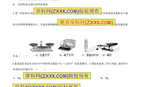 专题34质量和密度（一）-2016年中考物理必备之微测试（原卷版）_初物_1初中物理_物理：2016年中考物理必备之微测试打包130份