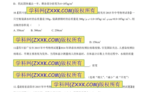 专题34质量和密度（一）-2016年中考物理必备之微测试（原卷版）_初物_1初中物理_物理：2016年中考物理必备之微测试打包130份