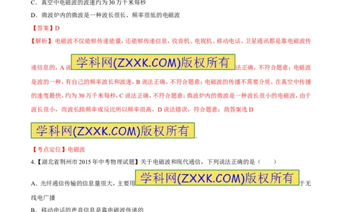 专题32电磁波-2016年中考物理必备之微测试（解析版）_初物_1初中物理_物理：2016年中考物理必备之微测试打包130份