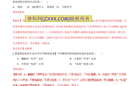 专题32电磁波-2016年中考物理必备之微测试（解析版）_初物_1初中物理_物理：2016年中考物理必备之微测试打包130份