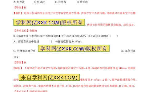 专题32电磁波-2016年中考物理必备之微测试（解析版）_初物_1初中物理_物理：2016年中考物理必备之微测试打包130份