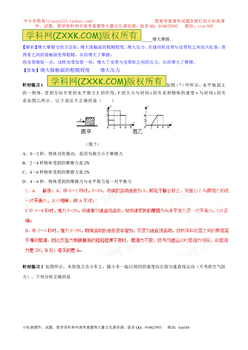 专题12摩擦力（第02期）-2017年中考物理考点总动员（解析版）_初物_1初中物理_物理：2017年中考物理考点总动员系列（全套打包60份）