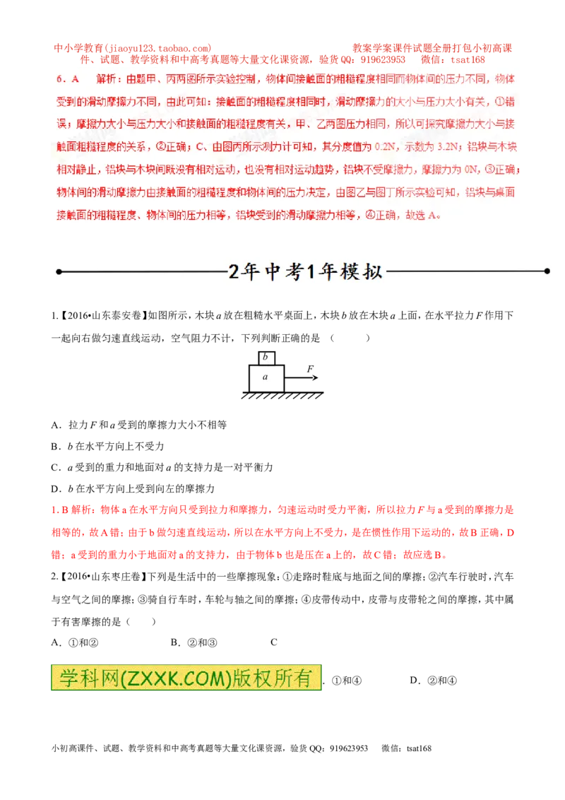 专题12摩擦力（第02期）-2017年中考物理考点总动员（解析版）_初物_1初中物理_物理：2017年中考物理考点总动员系列（全套打包60份）