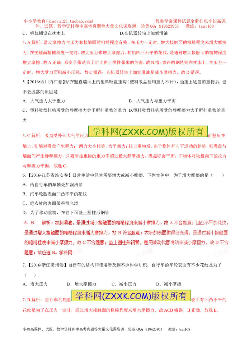 专题12摩擦力（第02期）-2017年中考物理考点总动员（解析版）_初物_1初中物理_物理：2017年中考物理考点总动员系列（全套打包60份）
