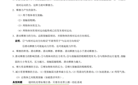 专题12摩擦力（第02期）-2017年中考物理考点总动员（解析版）_初物_1初中物理_物理：2017年中考物理考点总动员系列（全套打包60份）