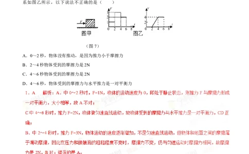 专题12摩擦力（第02期）-2017年中考物理考点总动员（解析版）_初物_1初中物理_物理：2017年中考物理考点总动员系列（全套打包60份）