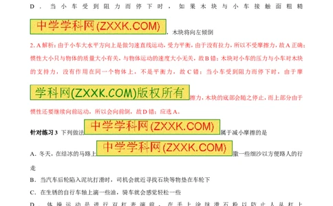 专题12摩擦力（第02期）-2017年中考物理考点总动员（解析版）_初物_1初中物理_物理：2017年中考物理考点总动员系列（全套打包60份）