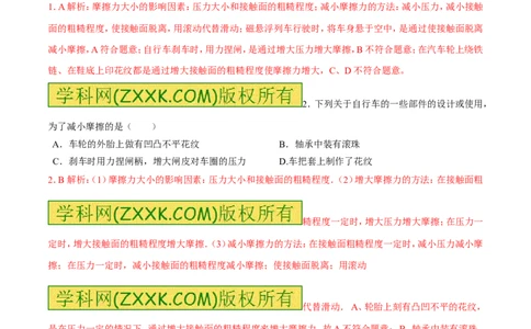 专题12摩擦力（第02期）-2017年中考物理考点总动员（解析版）_初物_1初中物理_物理：2017年中考物理考点总动员系列（全套打包60份）