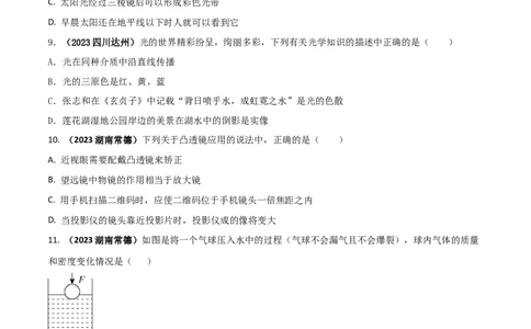 专题20人教版八年级上册期末考试核心素养检测试卷（B）（原卷版）_初物_2024人教版初中物理八九年级上下册课件教案PPT试题电子版资料_八年级上册试卷_期末试卷
