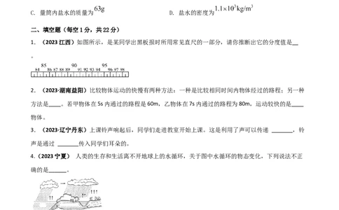 专题20人教版八年级上册期末考试核心素养检测试卷（B）（原卷版）_初物_2024人教版初中物理八九年级上下册课件教案PPT试题电子版资料_八年级上册试卷_期末试卷