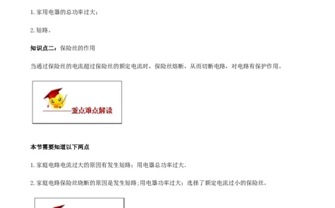 专题19.2家庭电路中电流过大的原因（原卷版）_初物_人教版初中物理初二三同步讲义习题练习八九年级电子资料word素材_20250116_181533_最新人教版初中物理初三全册